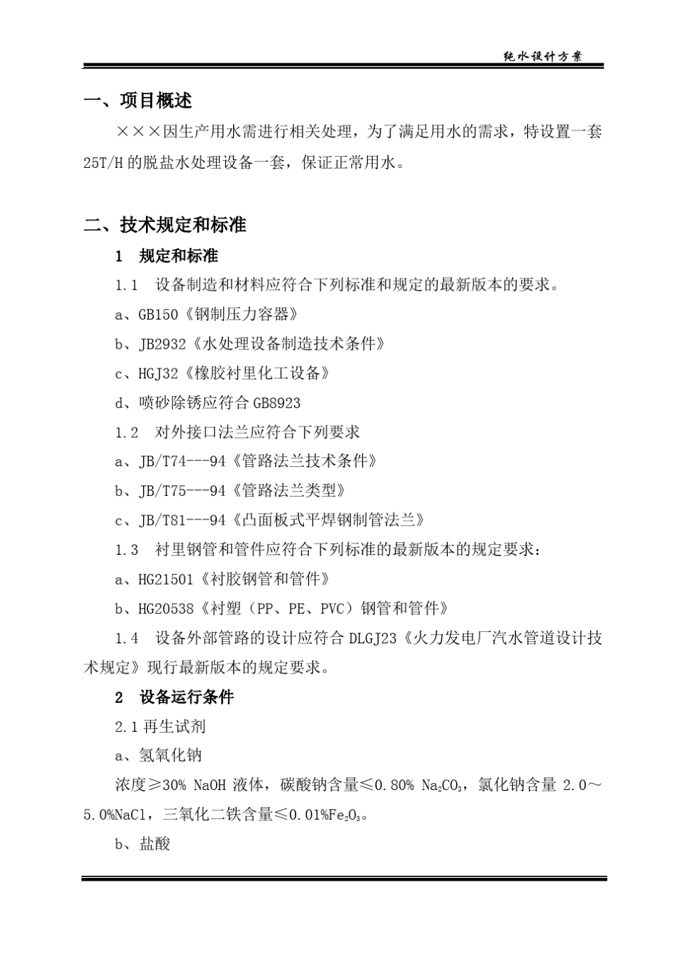 25T反渗透方案_第2页