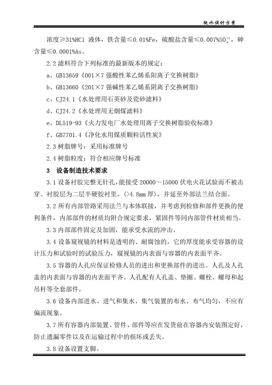 25T反渗透方案_第3页