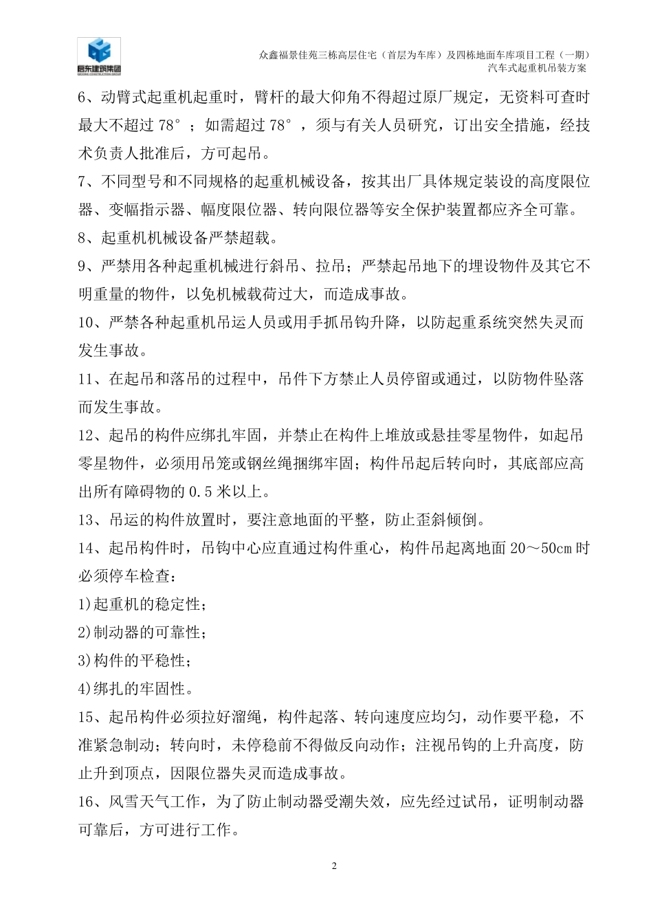 25t汽车式起重机吊装方案_第3页