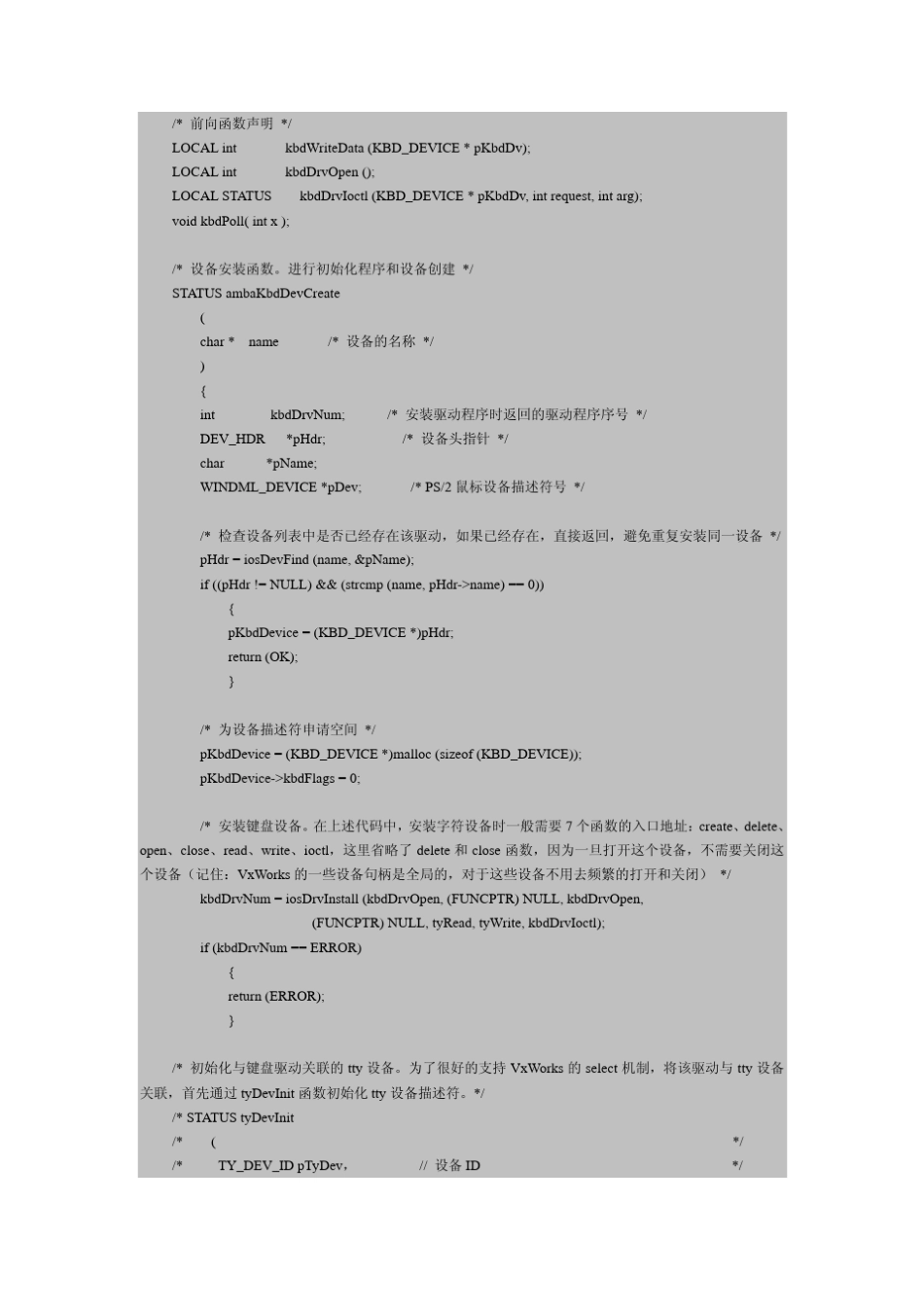 25VxWorks键盘驱动实验_第3页