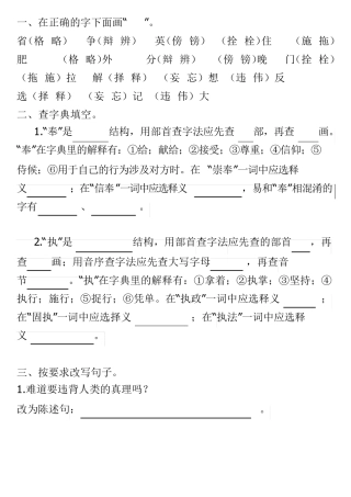 25《两个铁球同时着地》练习题