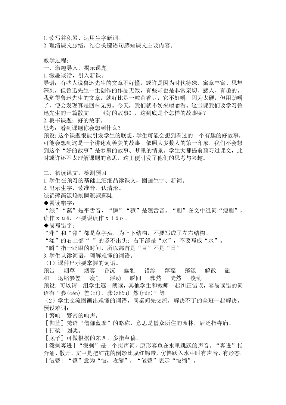 25《好的故事》教学设计_第2页