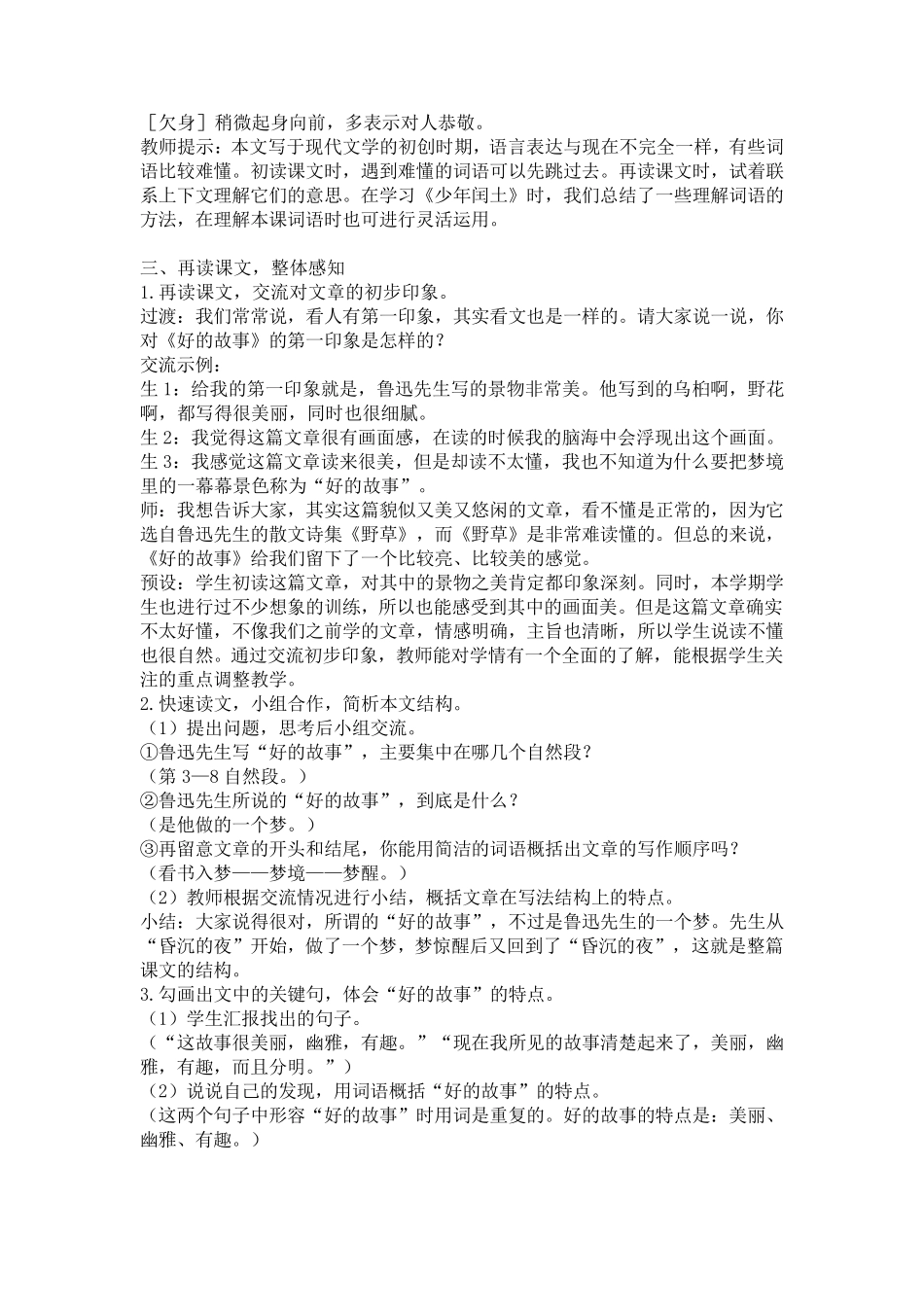 25《好的故事》教学设计_第3页