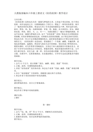 25《好的故事》教学设计