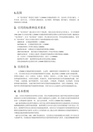 25万区调技术要求