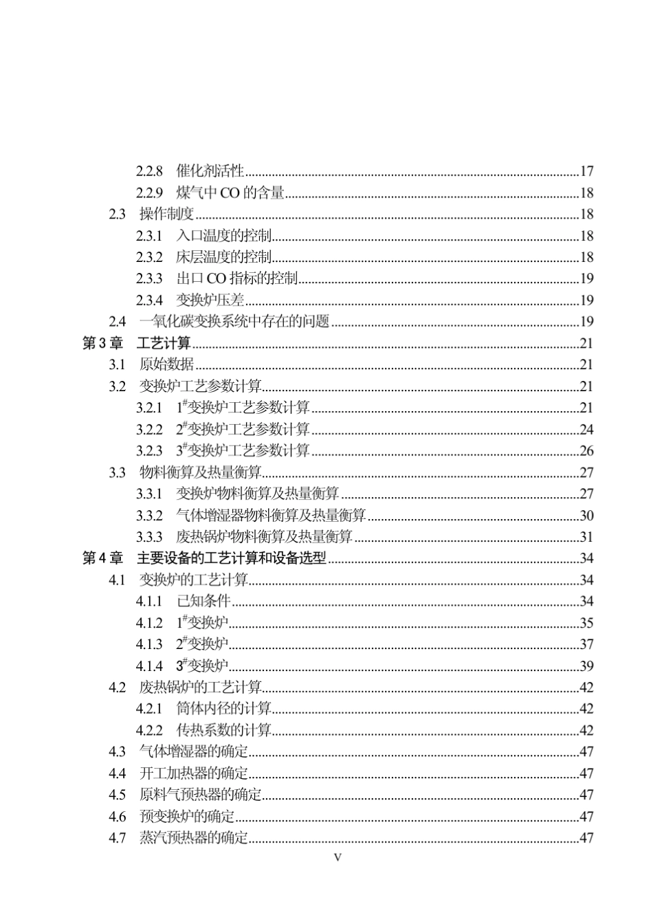 25万吨年煤制甲醇变换工段初步设计_第3页