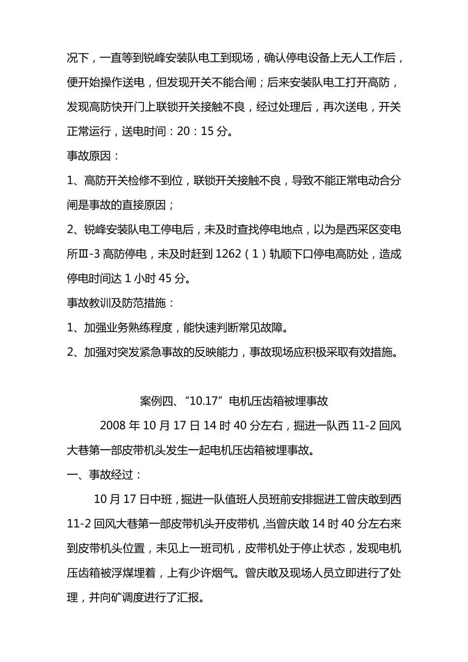 25个供电事故案例_第3页