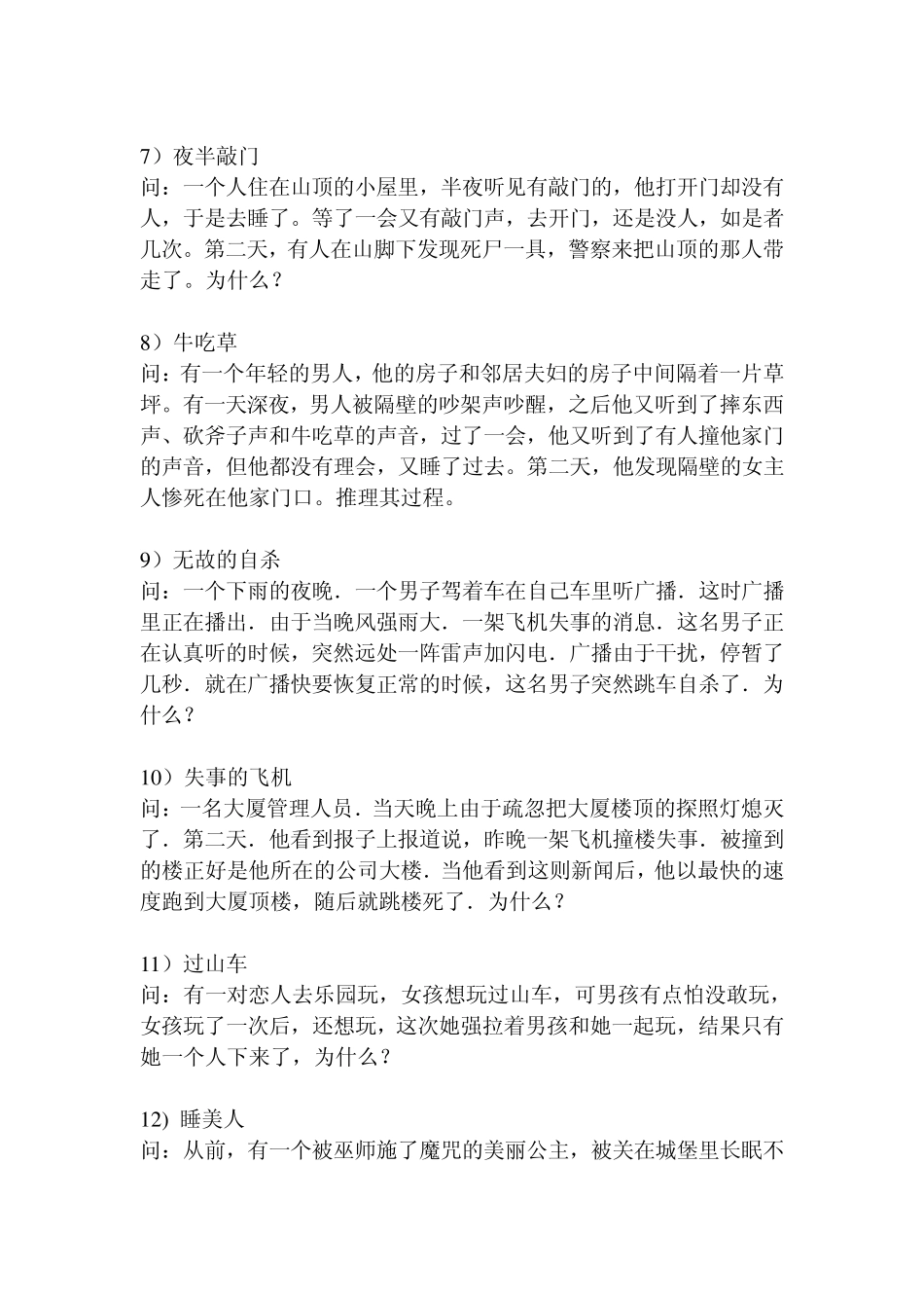 25个变态问题,答对10个你已经疯了_第2页