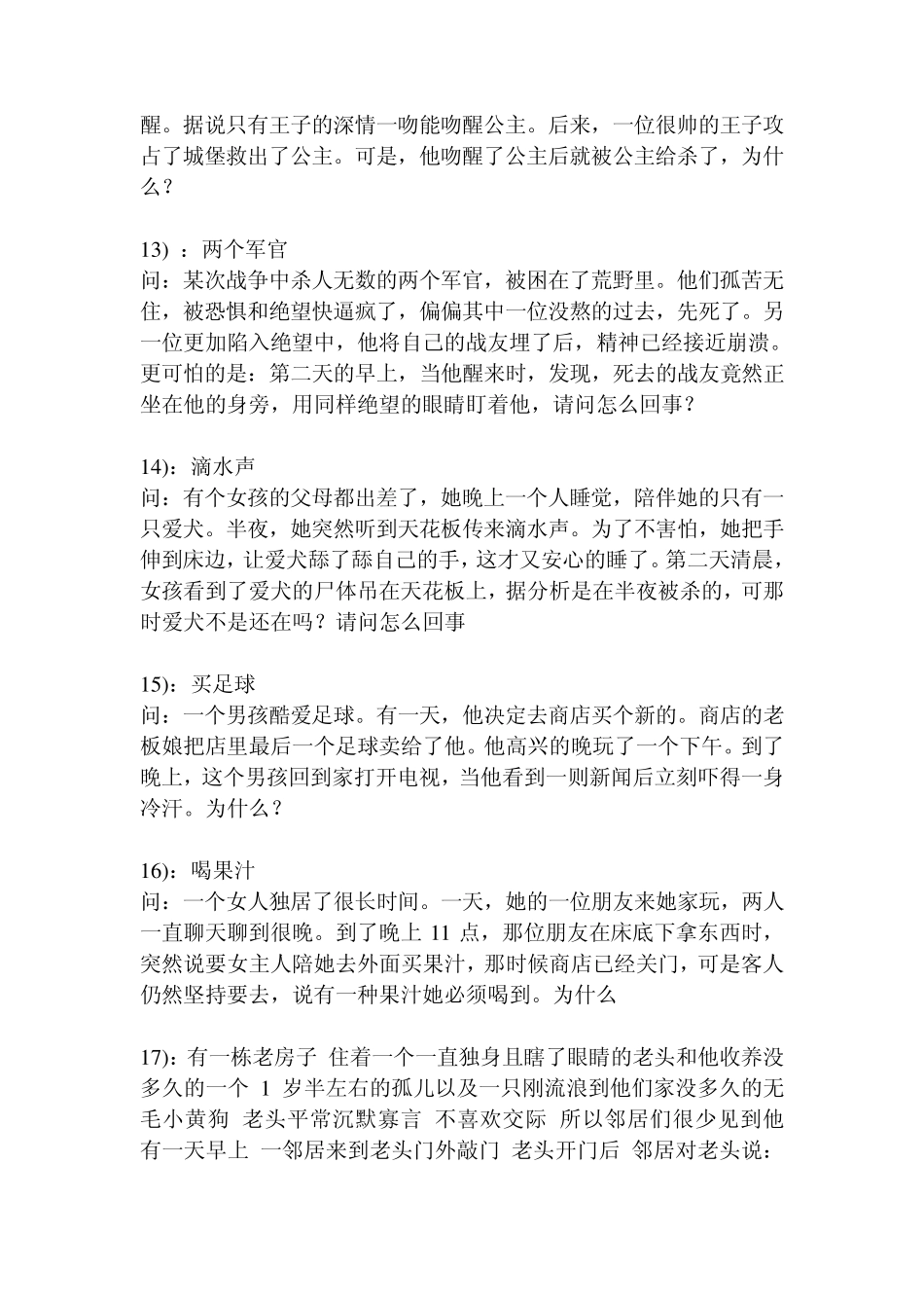 25个变态问题,答对10个你已经疯了_第3页