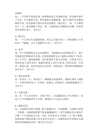 25个变态问题,答对10个你已经疯了