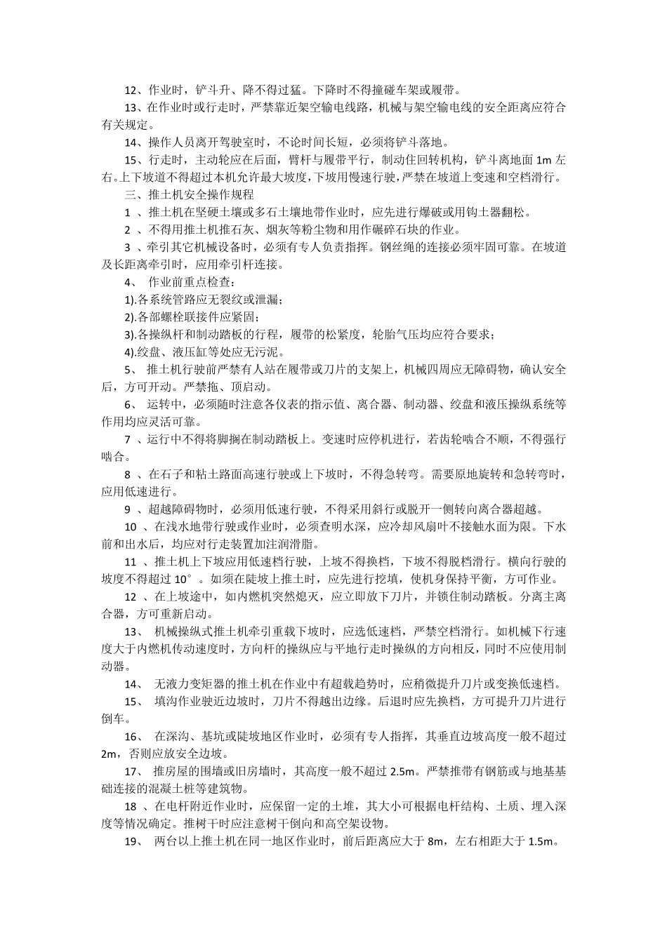 25个各种施工机械设备安全操作规程_第3页