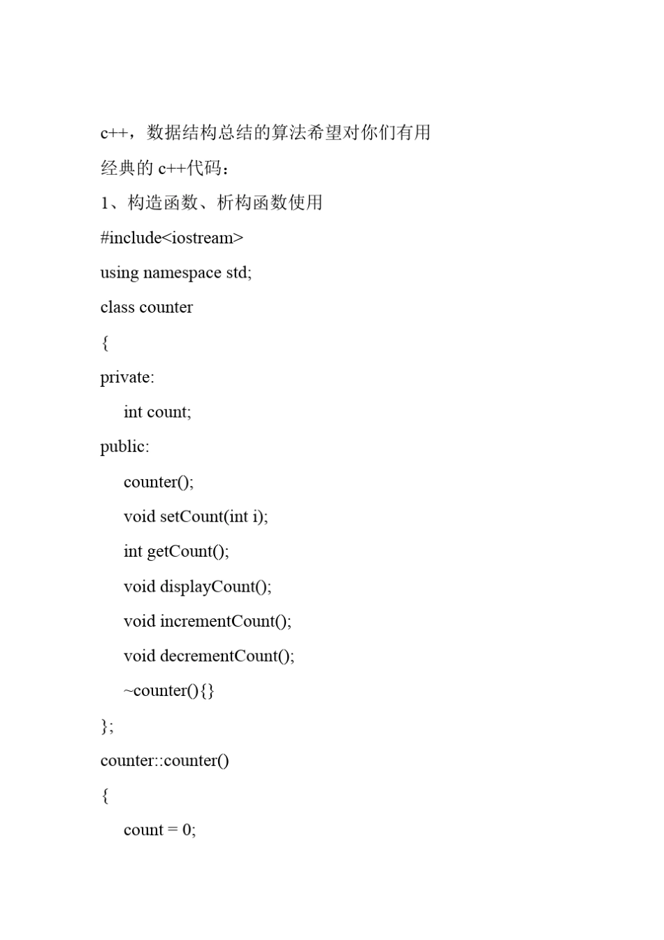 25个经典c++算法_第2页