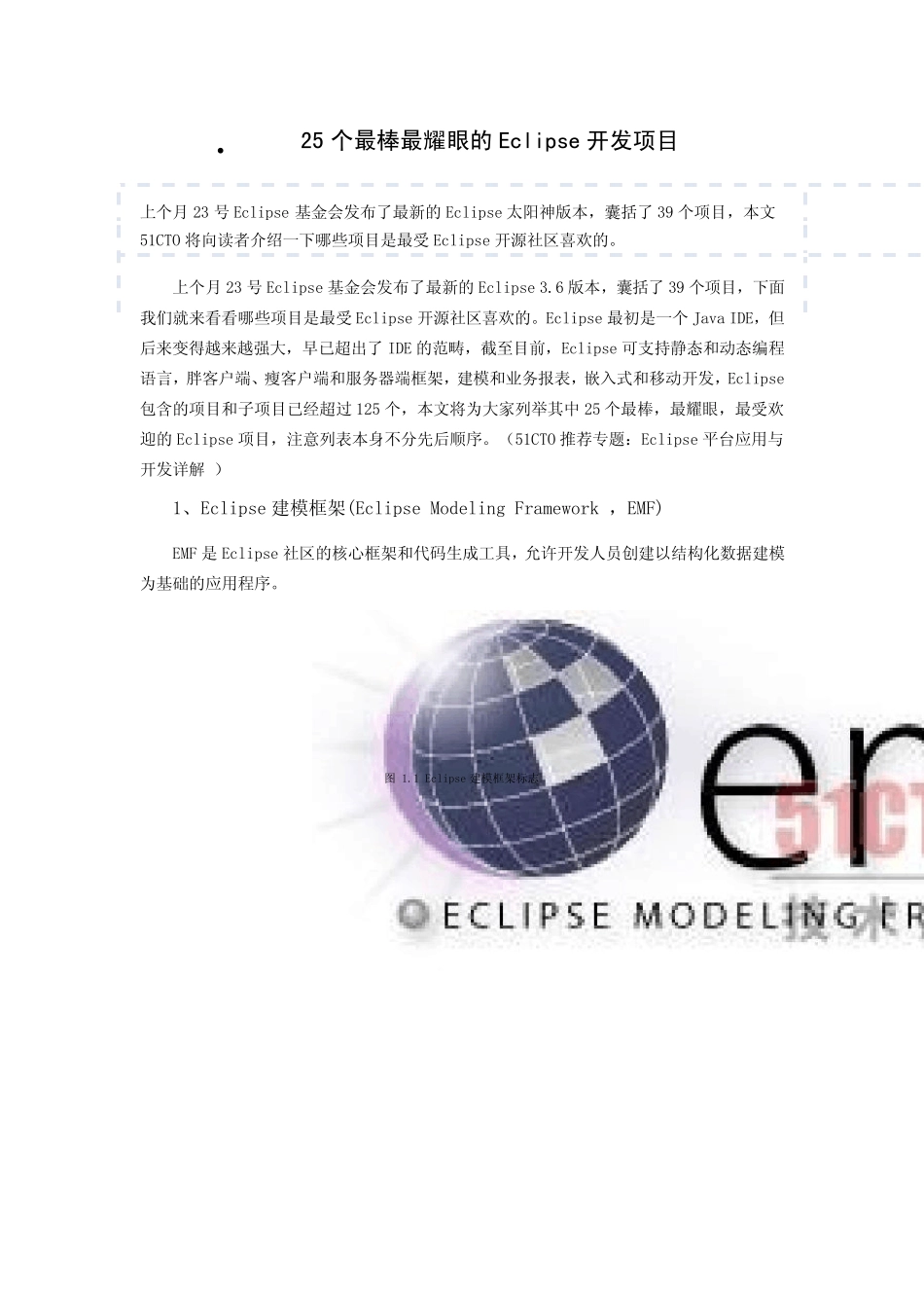 25个最棒最耀眼的Eclipse开发项目_第1页