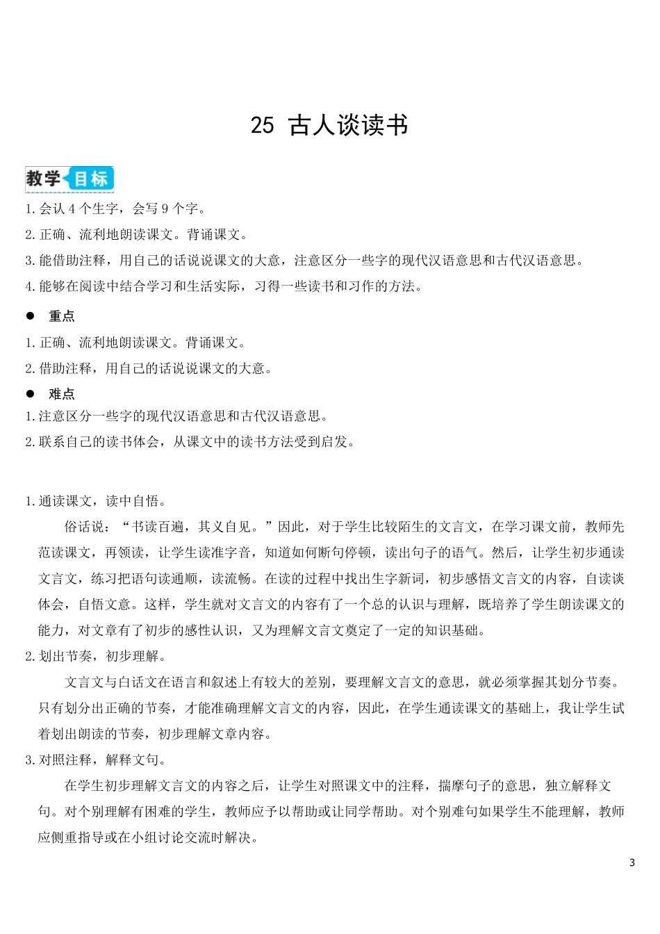 25古人谈读书(教案)_第3页