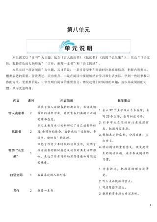 25古人谈读书(教案)