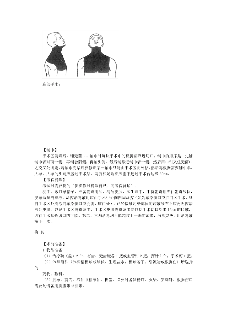 25临床医师常见基本操作技能_第2页