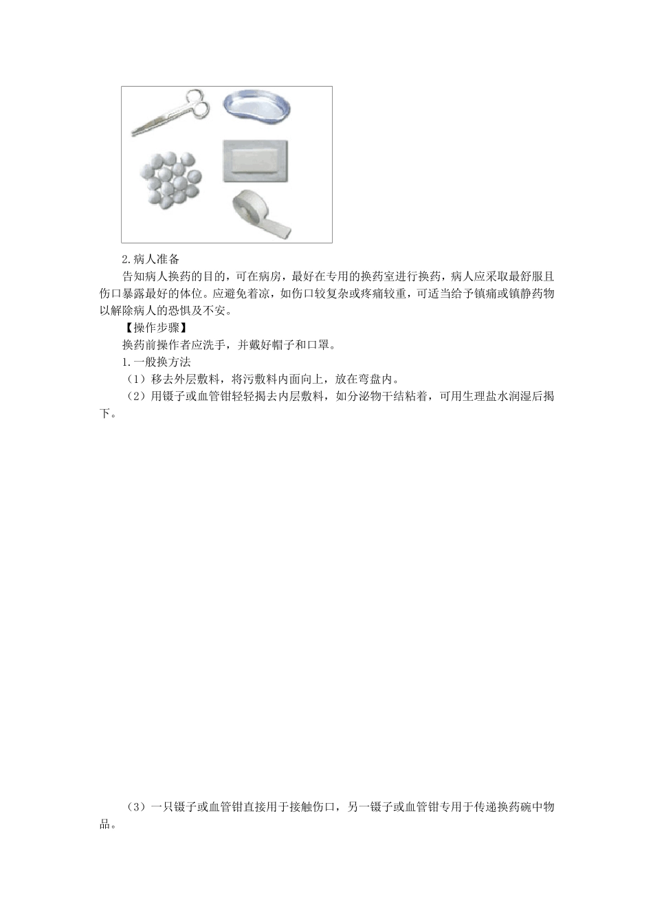 25临床医师常见基本操作技能_第3页