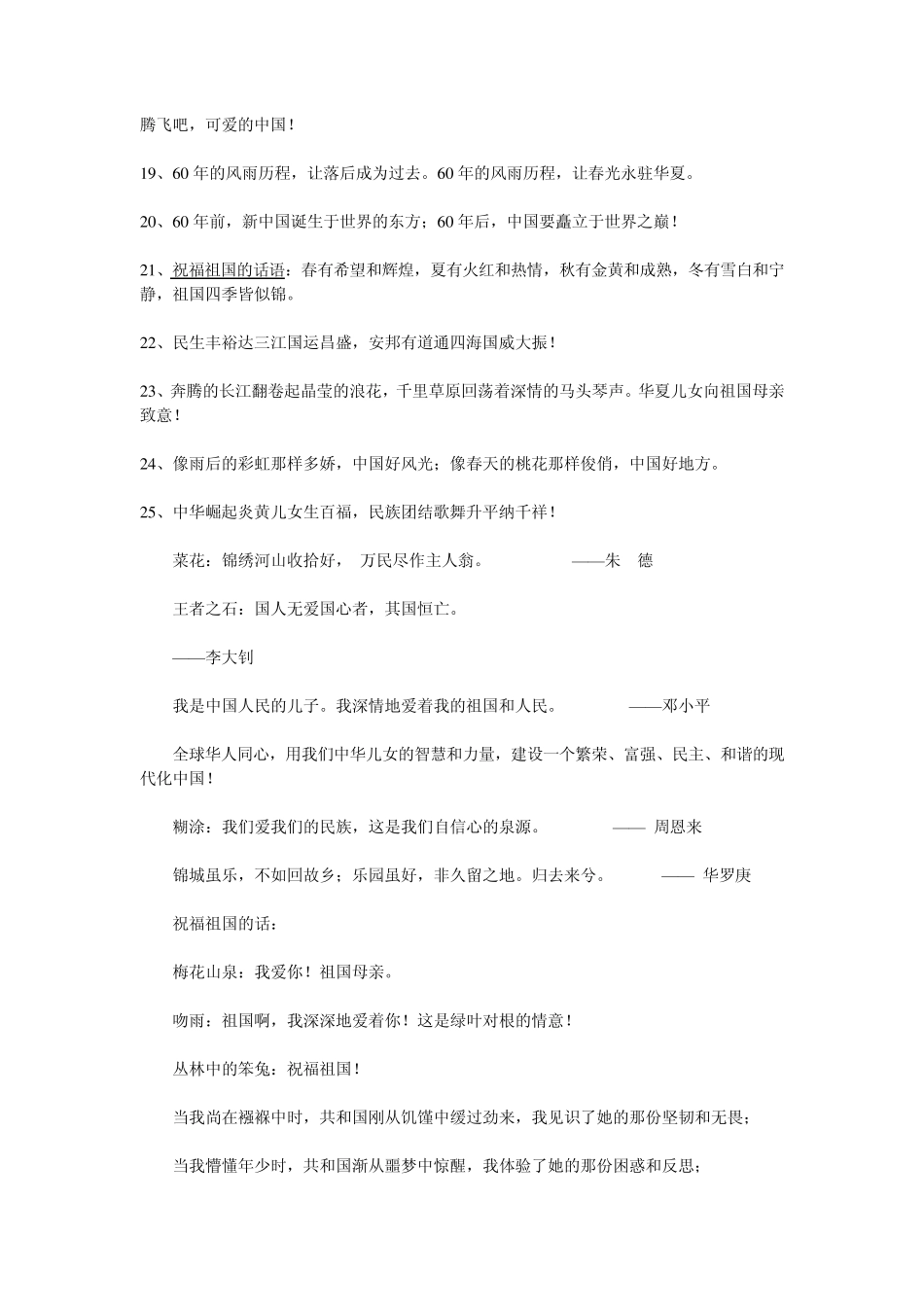 25句经典祝福祖国的话语_第2页