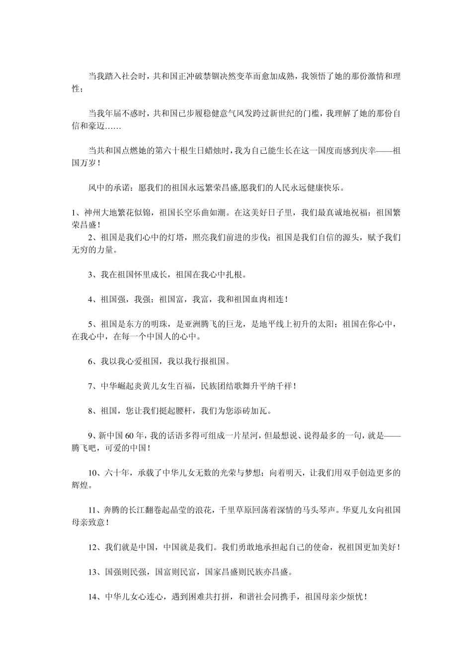 25句经典祝福祖国的话语_第3页