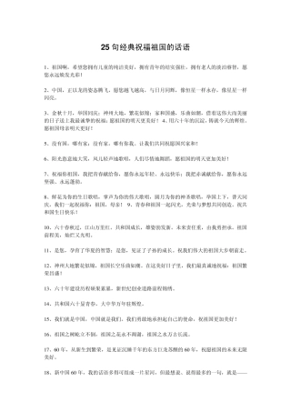 25句经典祝福祖国的话语