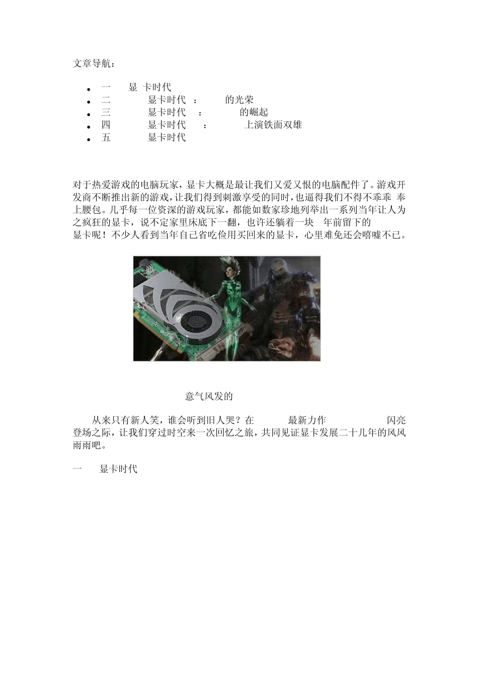 25年显卡发展史_第1页