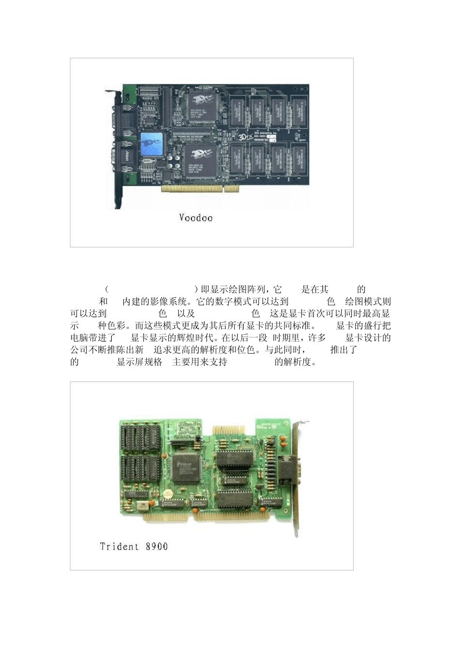 25年显卡发展史_第3页