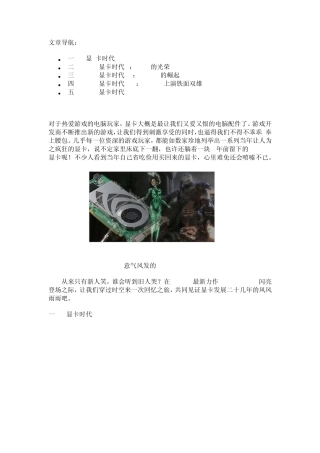 25年显卡发展史