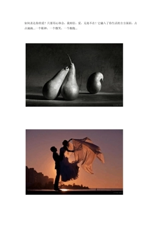 25张表达爱的图片