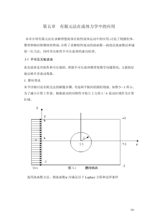 25有限元法在流体力学中的应用