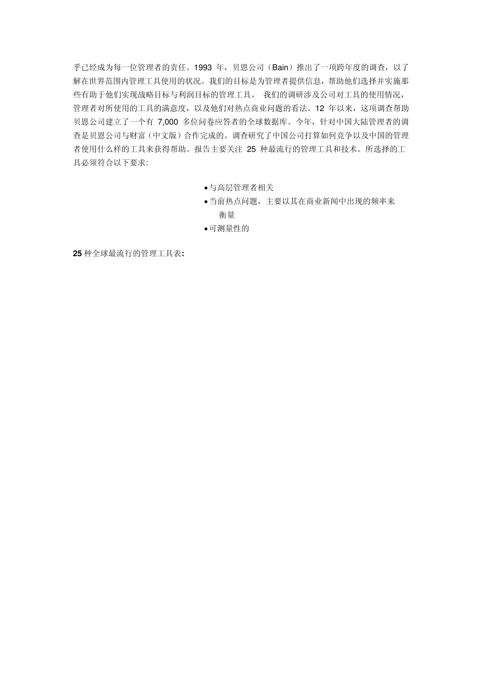 25种全球最流行的管理工具_第2页