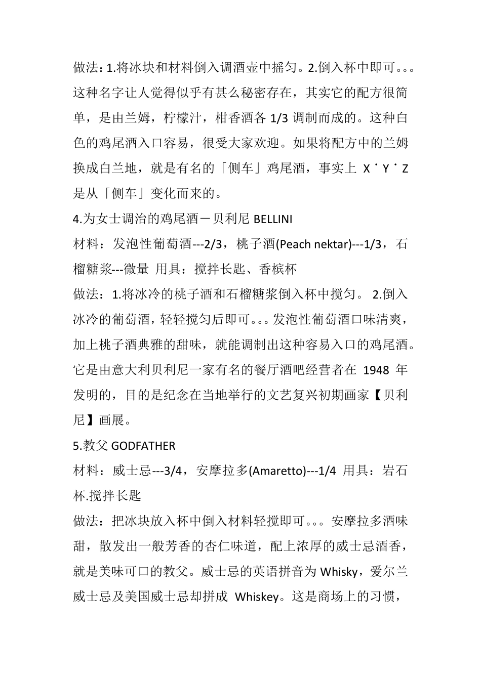 25种比较简单的鸡尾酒调制_第2页