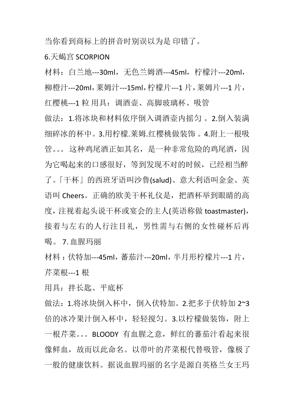 25种比较简单的鸡尾酒调制_第3页