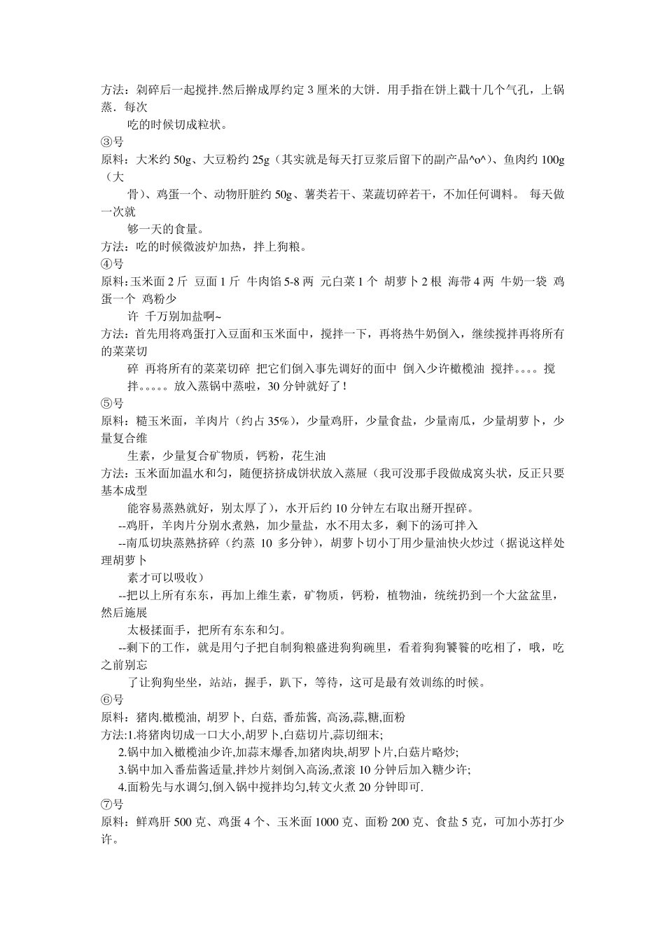 25种自制狗粮配方_第2页