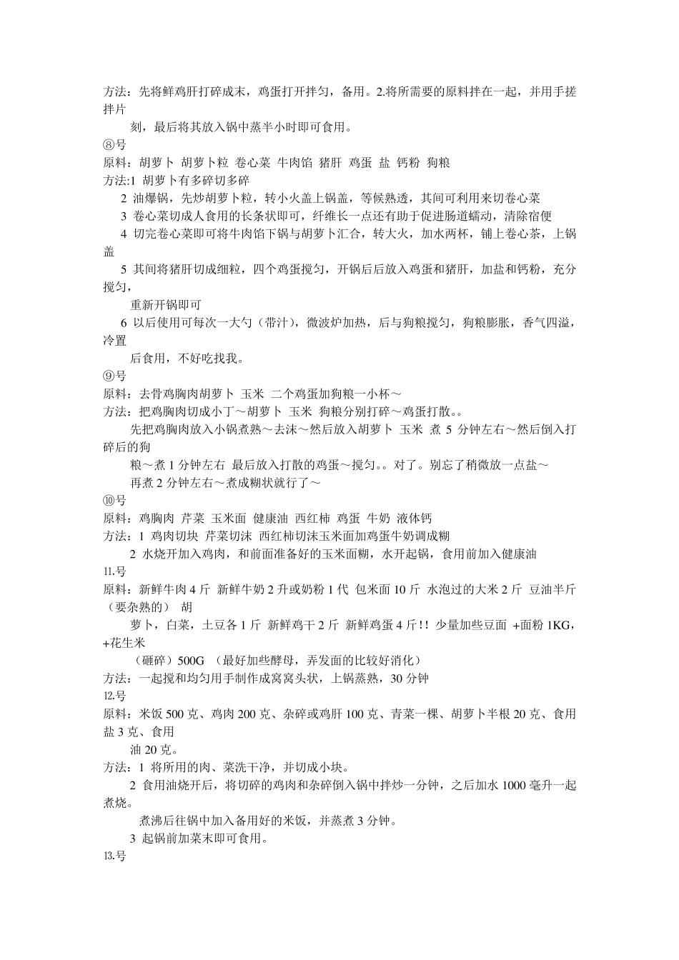 25种自制狗粮配方_第3页