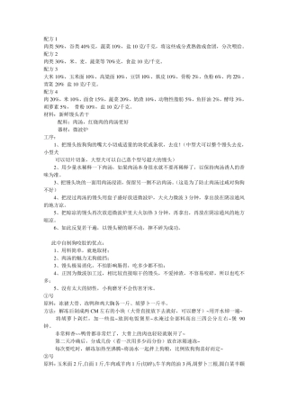 25种自制狗粮配方