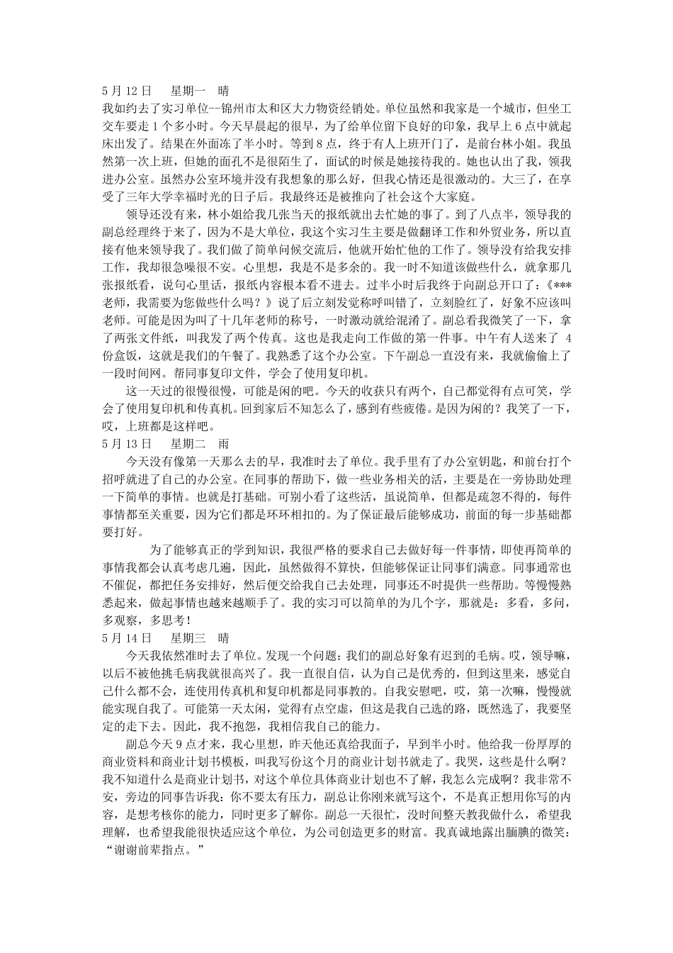 25篇实习日记物资部门实习日记_第1页