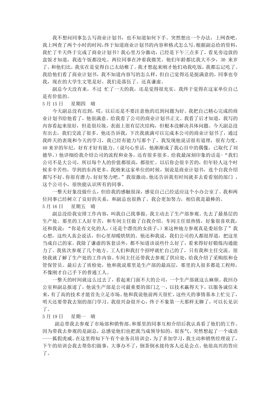 25篇实习日记物资部门实习日记_第2页