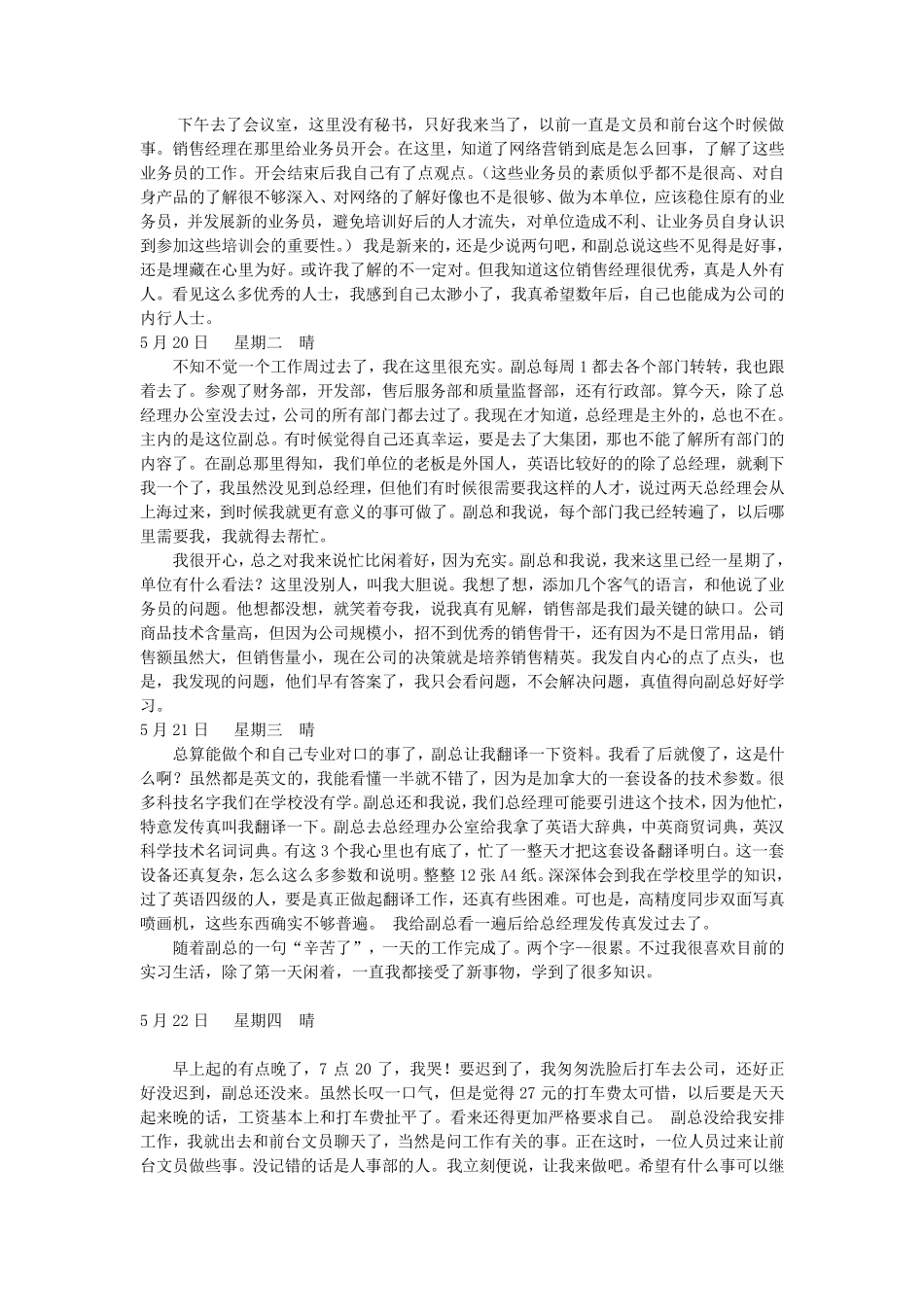 25篇实习日记物资部门实习日记_第3页