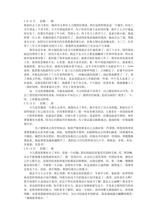 25篇实习日记物资部门实习日记