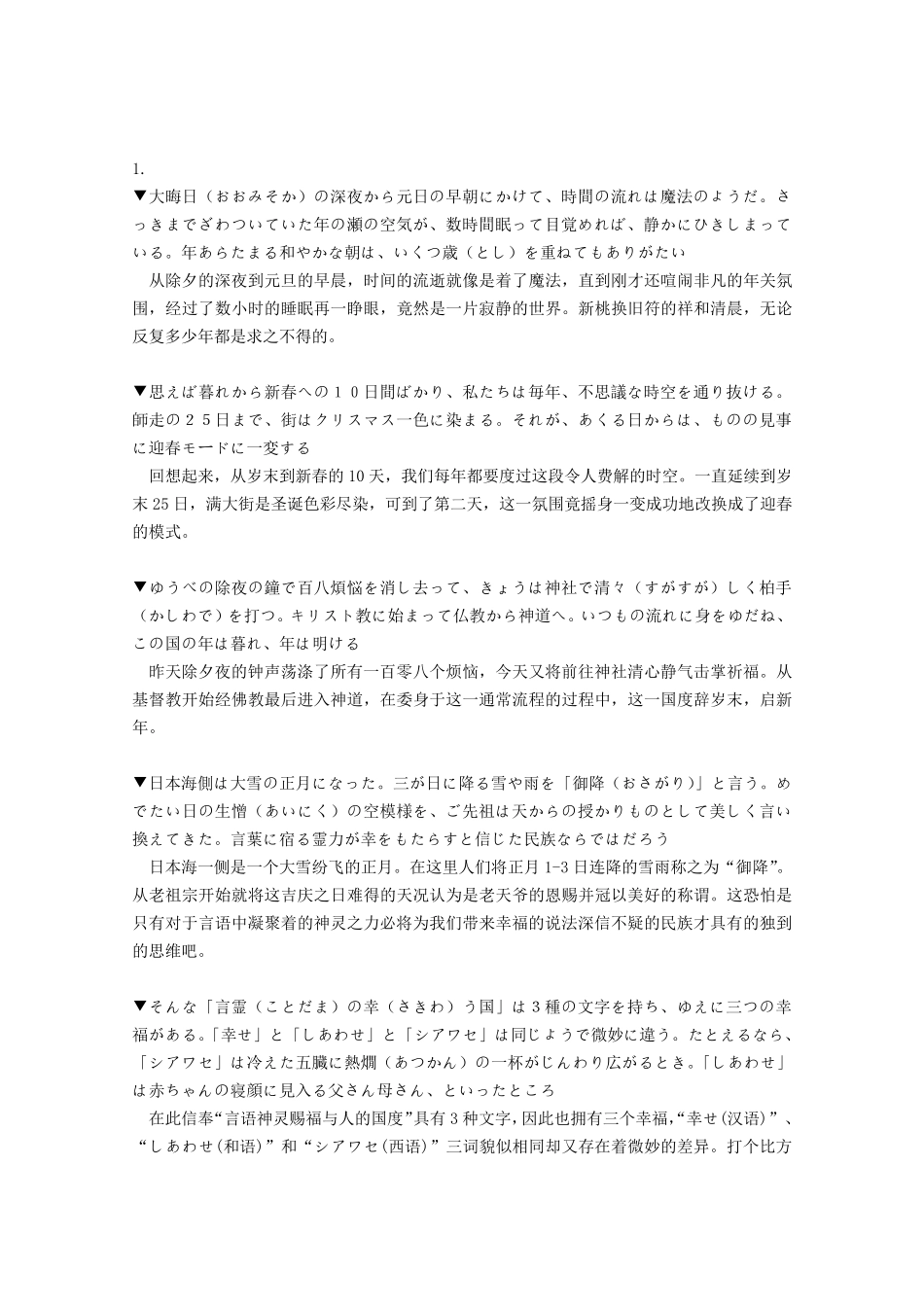 25篇日语短文翻译训练_第1页