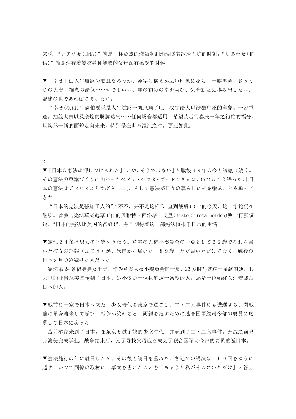 25篇日语短文翻译训练_第2页