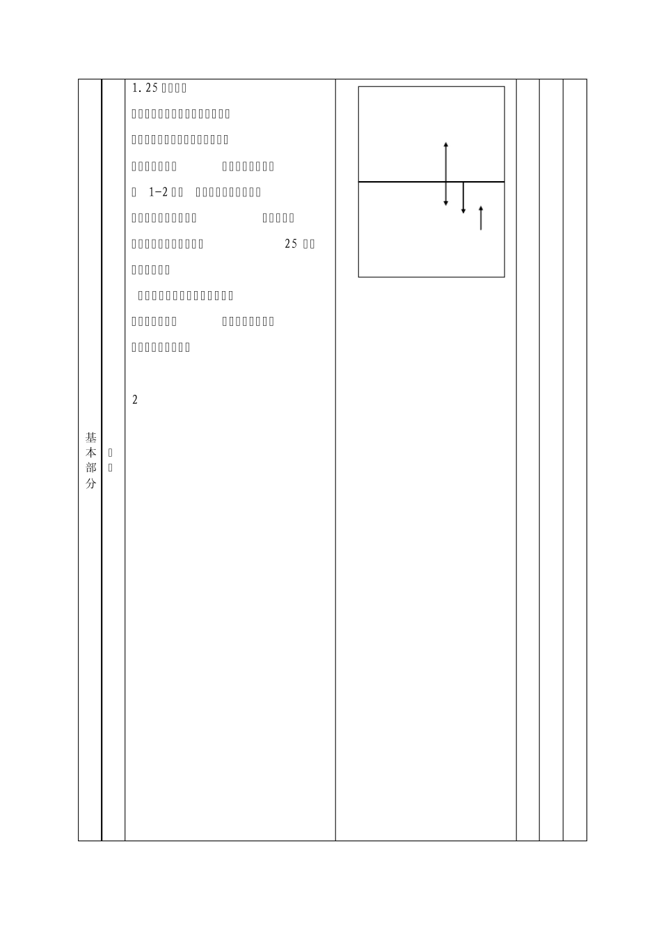 25米往返跑教案_第2页