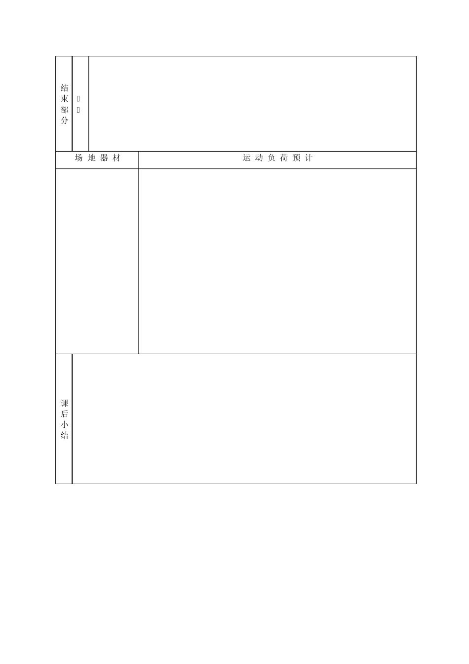 25米往返跑教案_第3页