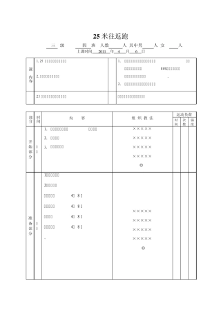25米往返跑教案