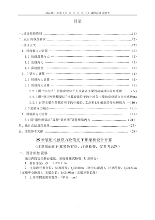 25米简支T梁设计计算