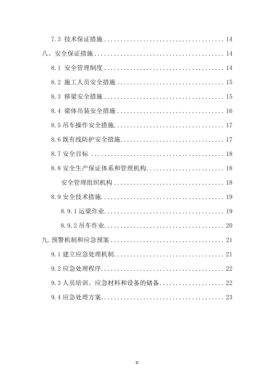 25米箱梁架设专项施工方案9.7_第2页