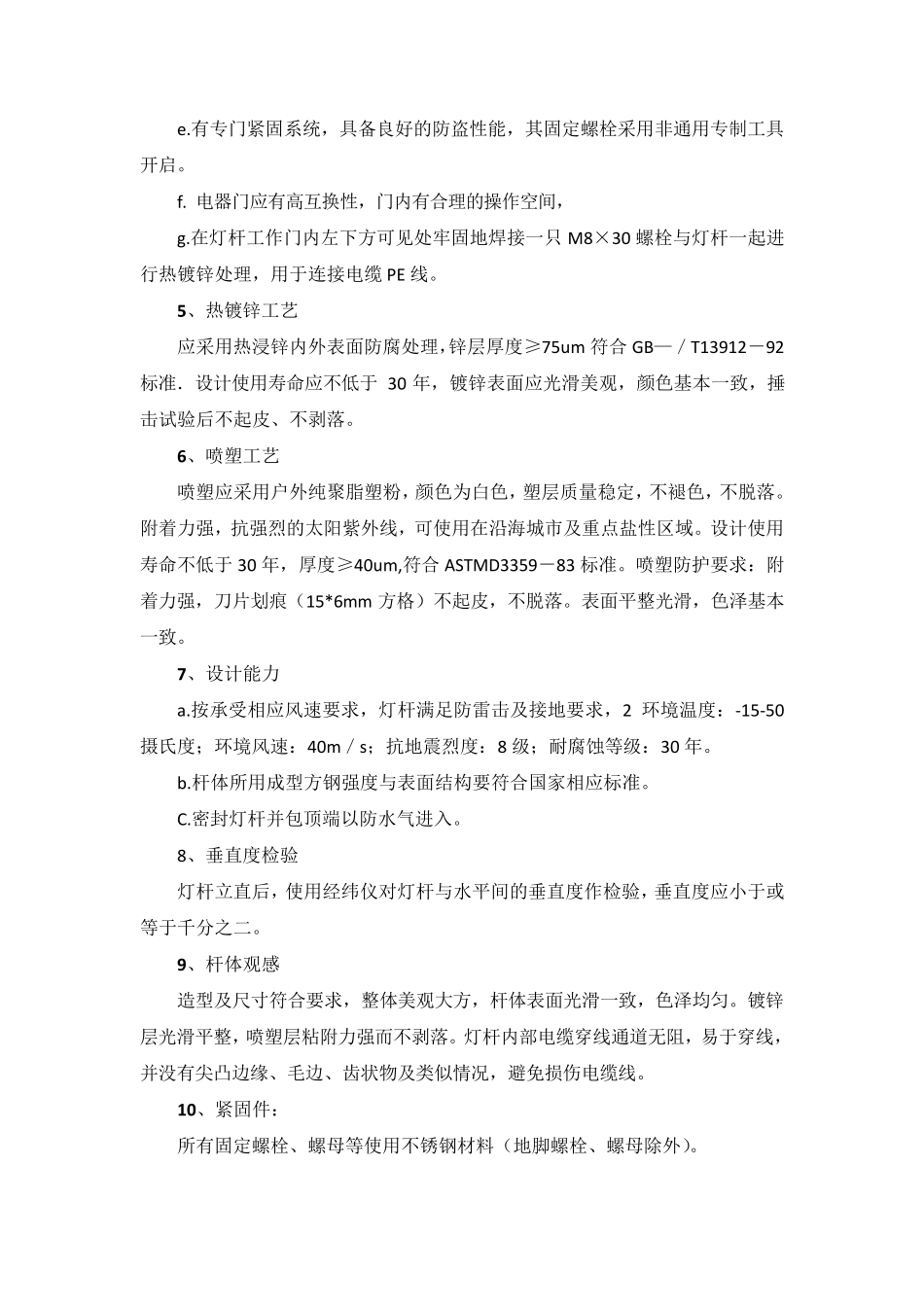 25米高杆灯技术参数_第2页