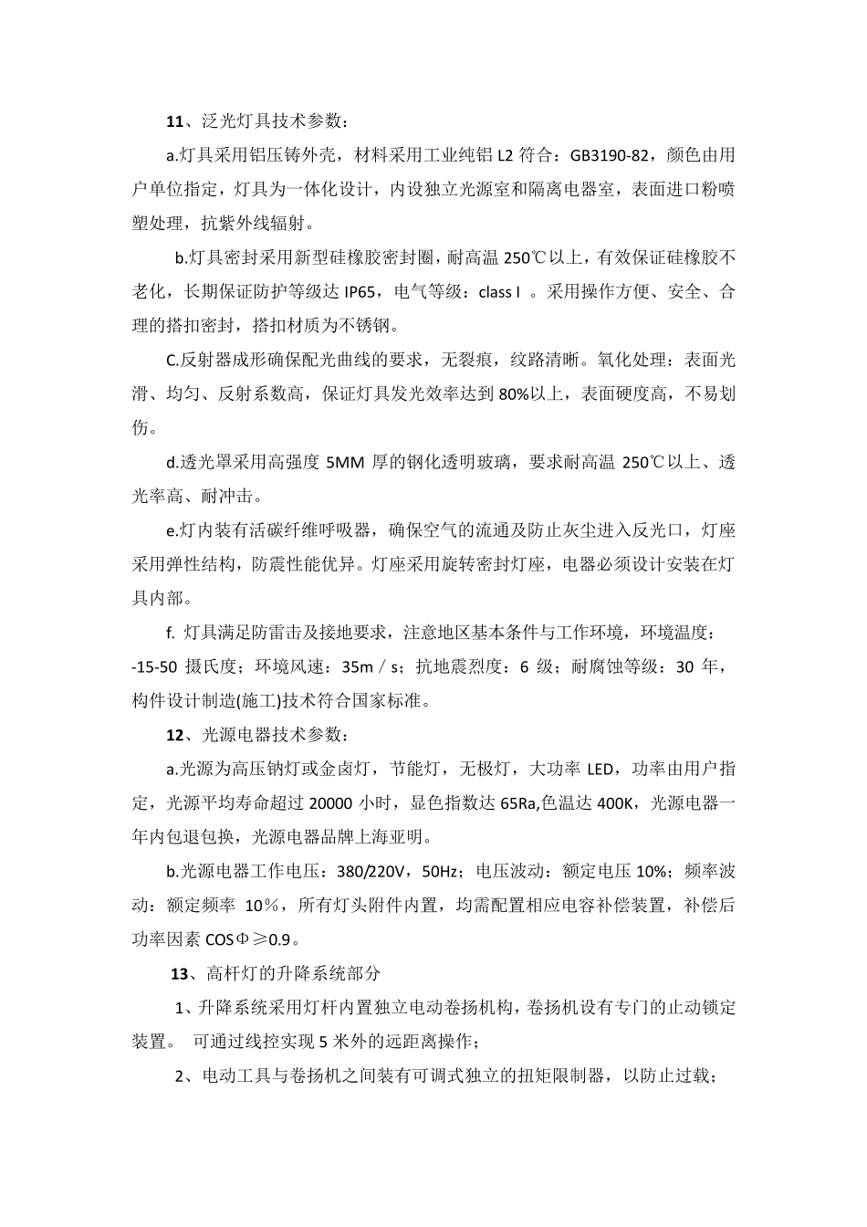 25米高杆灯技术参数_第3页