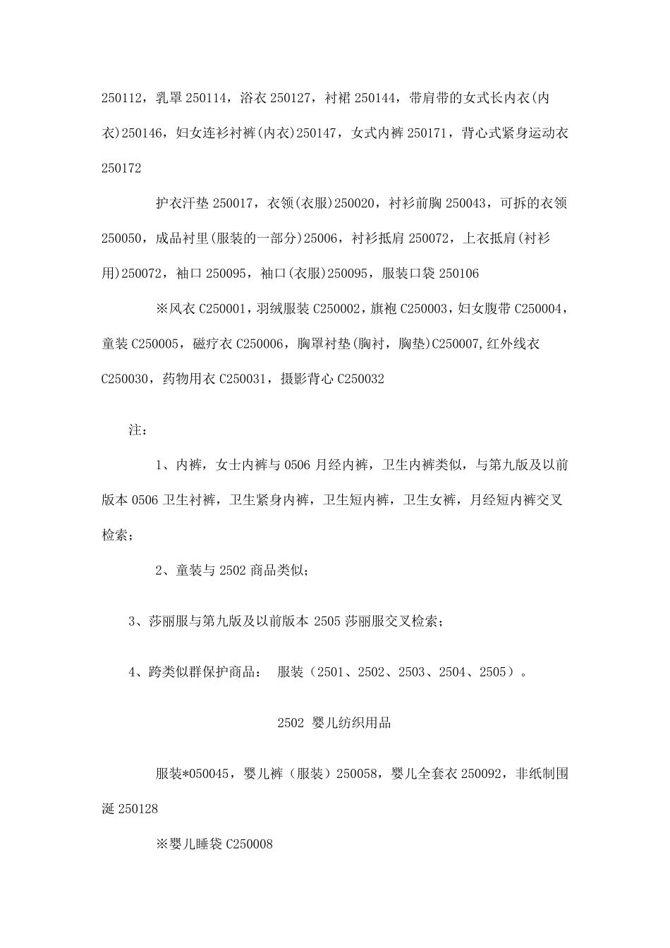 25类商标注册分类_第2页