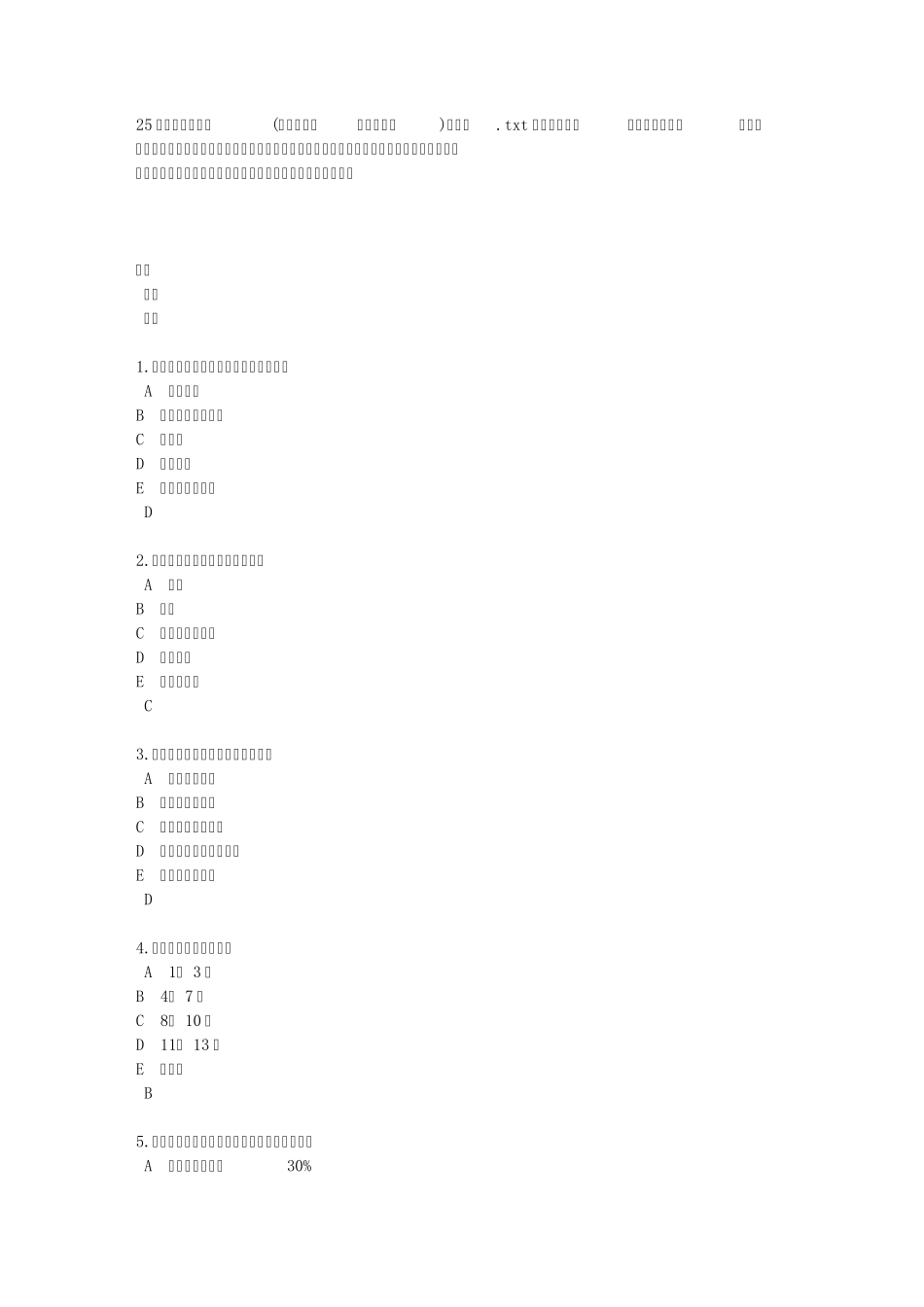 25胸部闭合性损伤(肋骨骨折、血胸和气胸)练习题_第1页